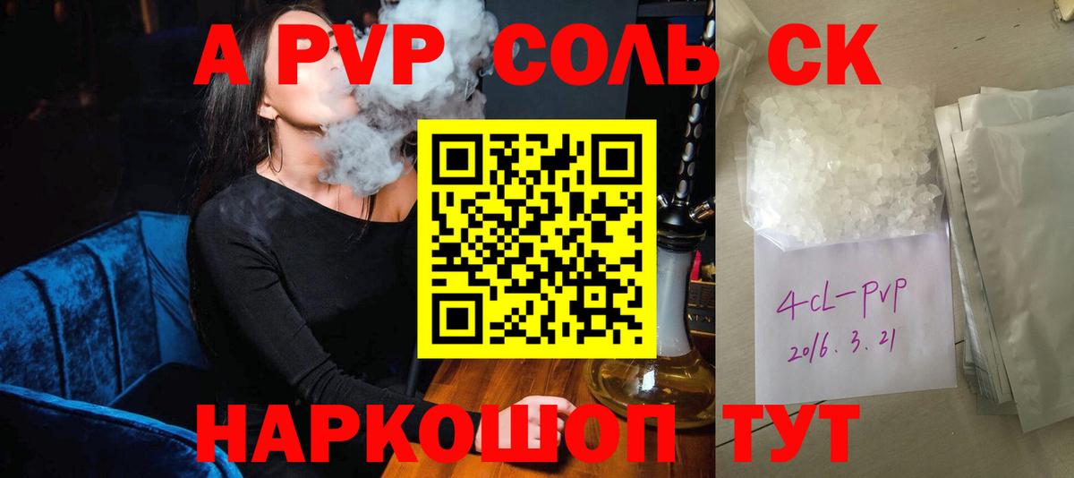 А ПВП СК  A-PVP Crystall  Ейск  Альфа ПВП кристаллы  Вход с VPN 