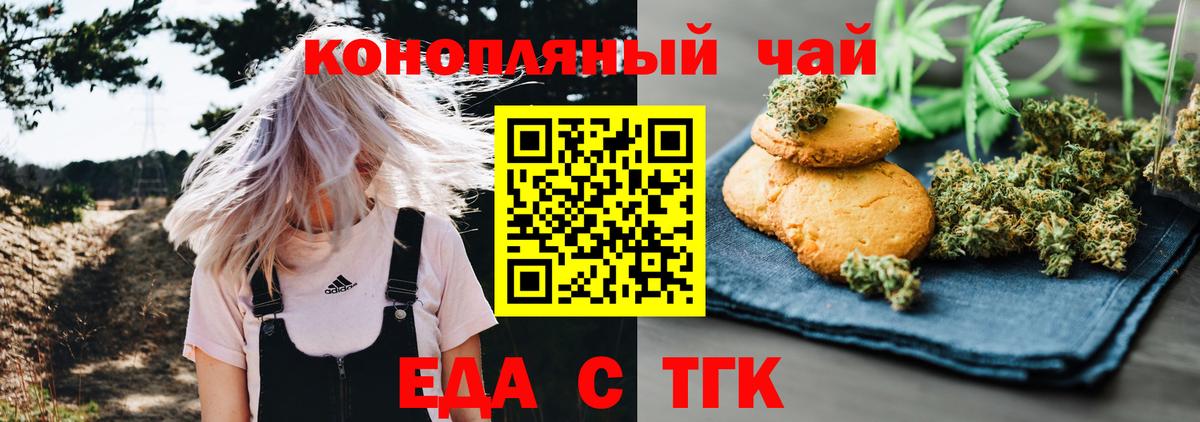 Ейск  Печенье с ТГК марихуана  Вход с VPN 