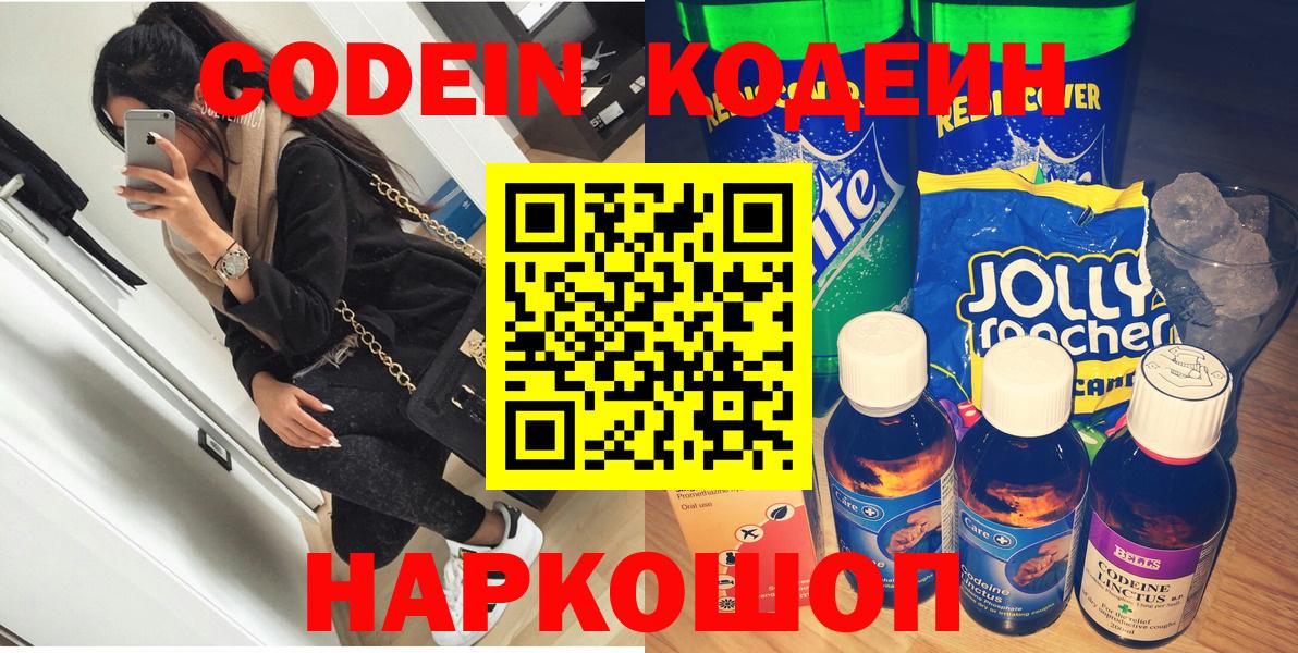 Ейск  Кодеин Purple Drank  Вход с VPN 