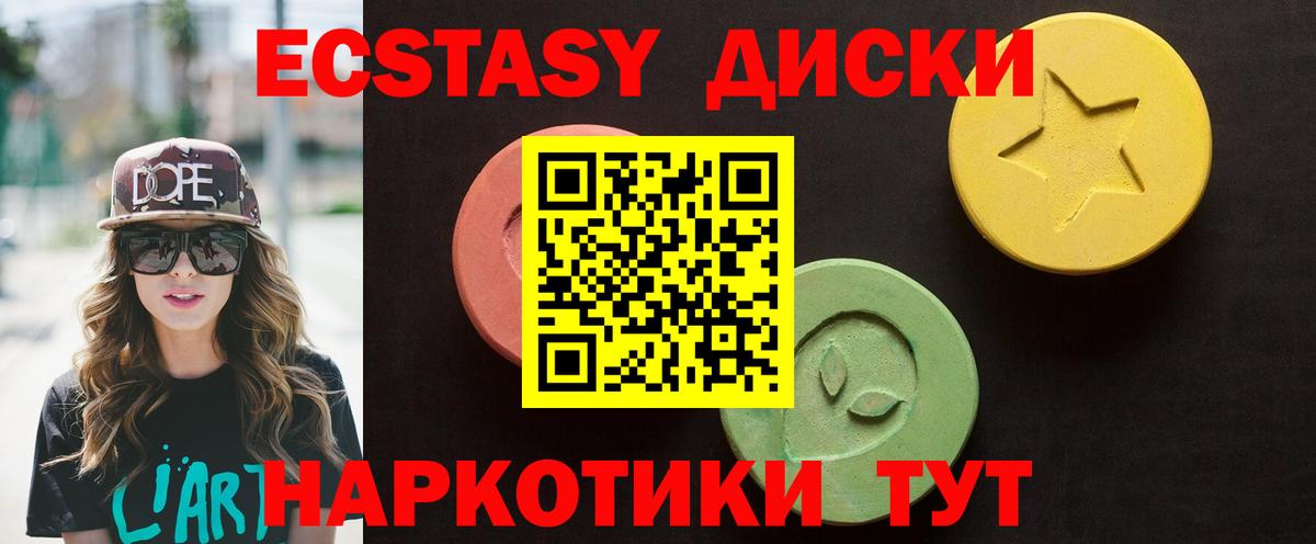 ЭКСТАЗИ mix  Ecstasy 250 мг  Ейск  Вход с VPN 