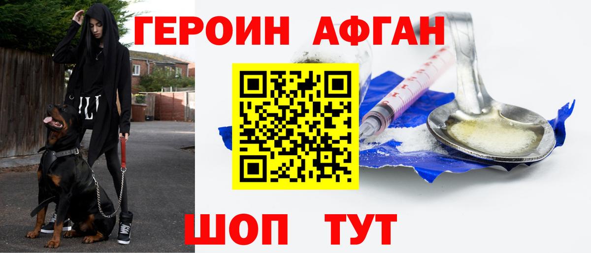 ГЕРОИН Heroin Ейск