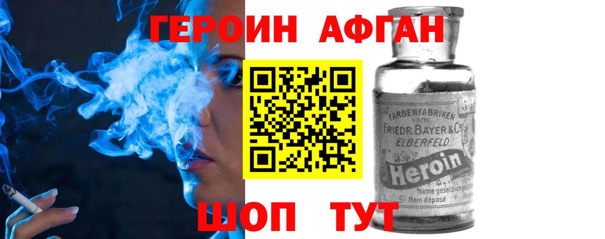Героин  Героин афганец  Вход с VPN  Ейск 