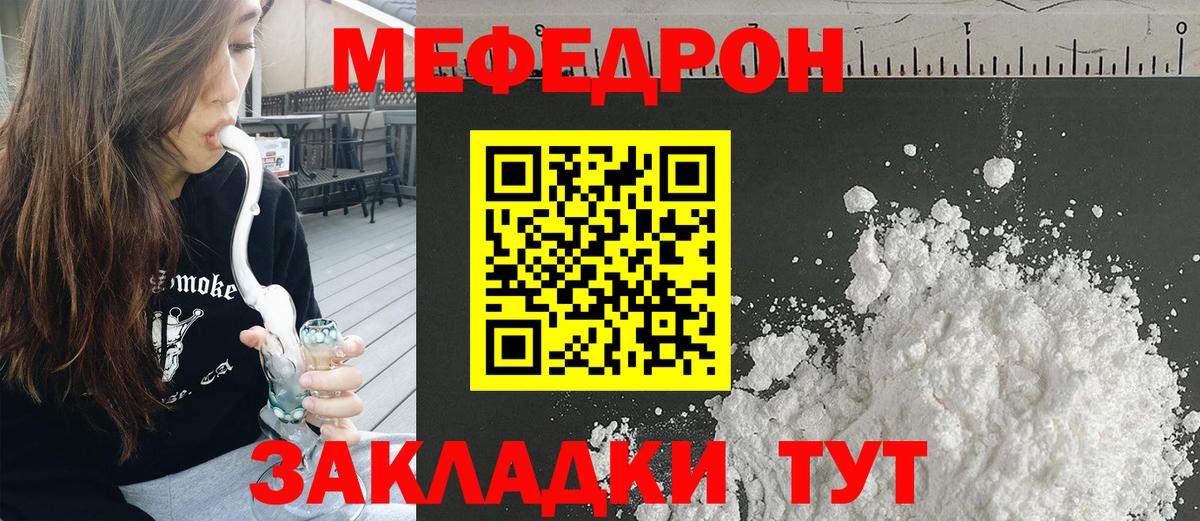Меф мяу мяу  Ейск