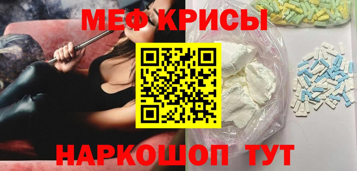Мефедрон mephedrone  МЯУ-МЯУ  Вход с VPN  Ейск  МЯУ-МЯУ кристаллы 